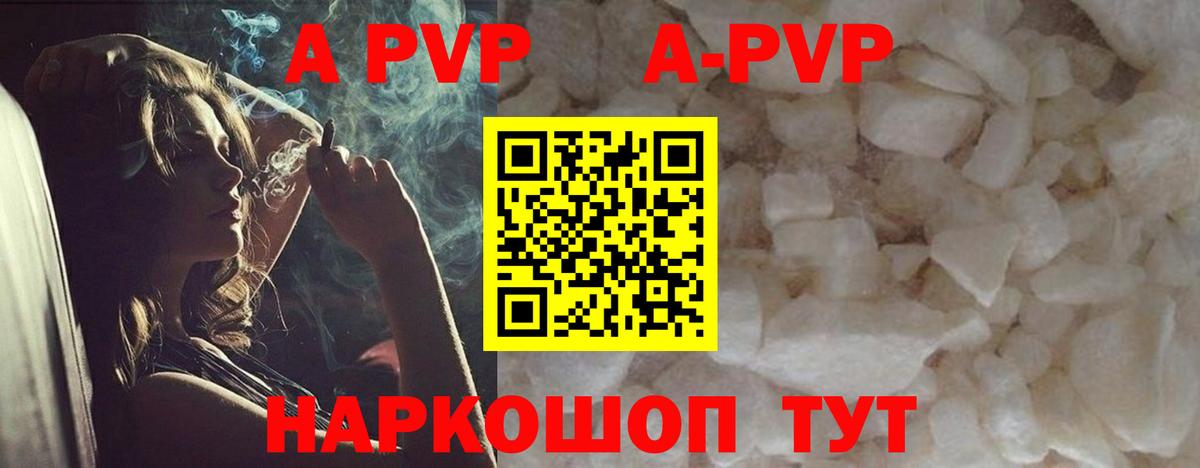 A PVP кристаллы Канаш