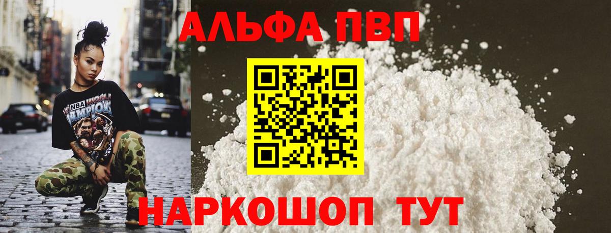 Канаш  Альфа ПВП Crystall  Вход с VPN  Alfa_PVP Crystall  Alpha-PVP мука 
