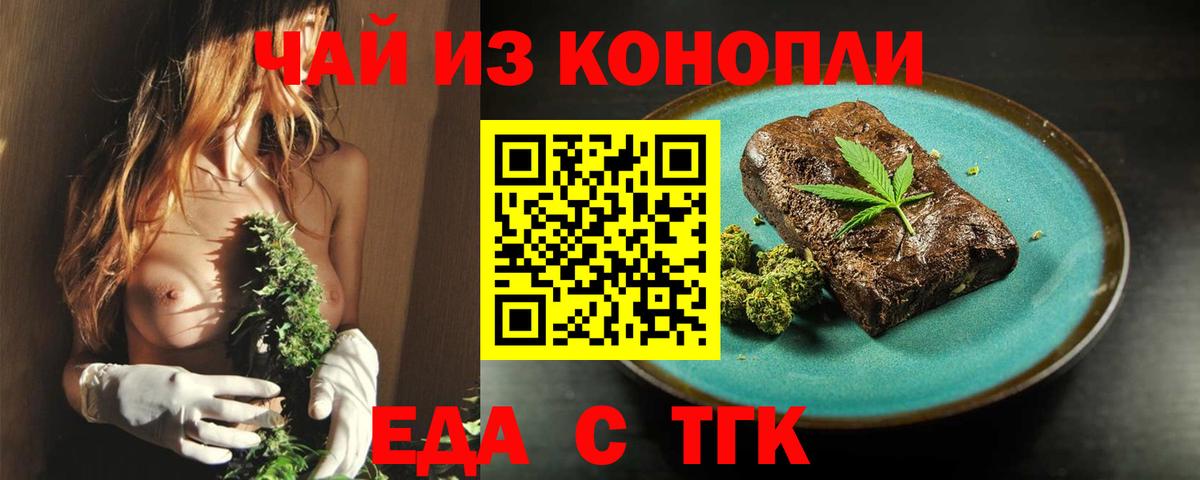 Печенье с ТГК марихуана  Вход с VPN  Канаш 