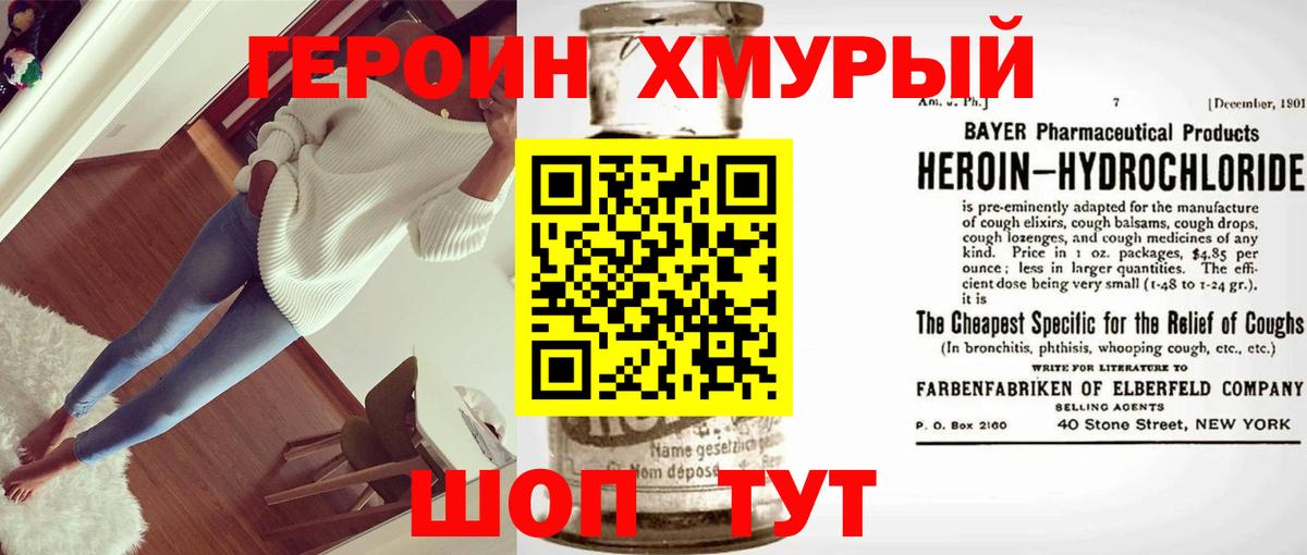 ГЕРОИН белый Канаш