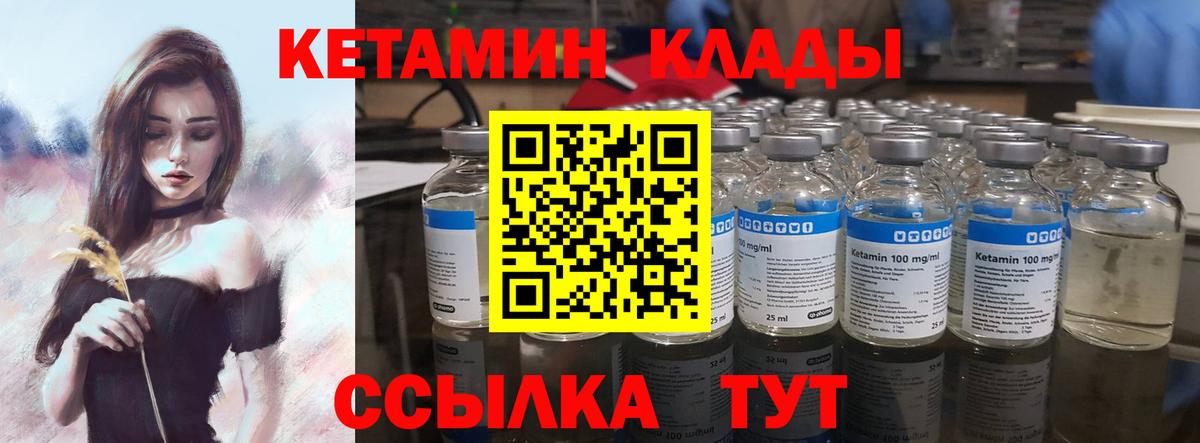 КЕТАМИН ketamine Канаш