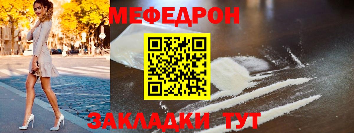 МЯУ-МЯУ mephedrone  Вход с VPN  Канаш 